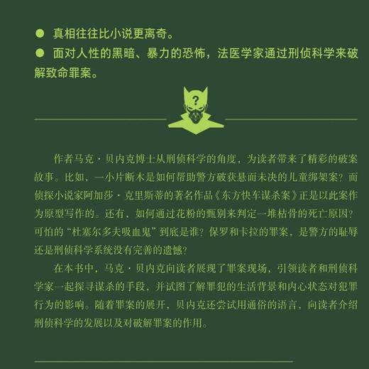 谋杀手段 用刑侦科学破解致命罪案 马克 贝内克 著 三联书店 商品图1