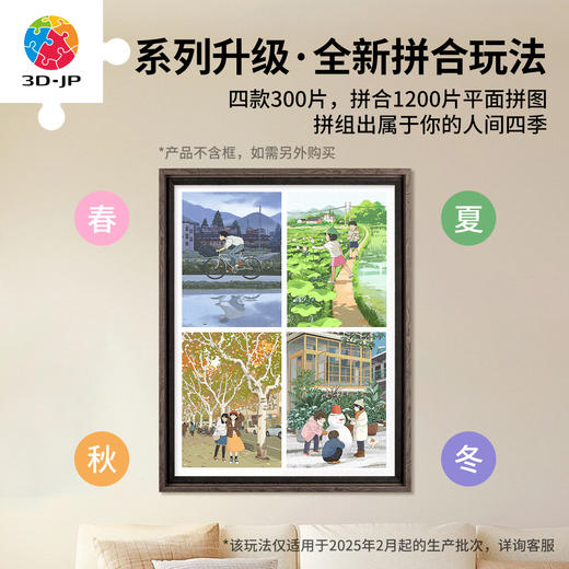 300片 平面塑料拼图 H2781 李宁静-人间四季系列-小寒 商品图3