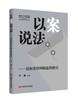 《以案说法》系列丛书 商品缩略图6
