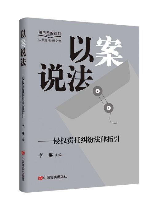 《以案说法》系列丛书 商品图6