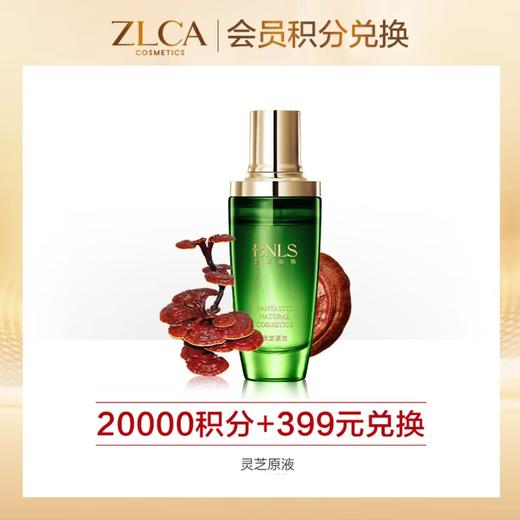 【积分兑换】BNLS-灵芝细胞注能液 商品图0