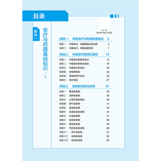 食疗与药膳（活页式）全国中医药行业职业教育十四五创新教材 郭梅编 供高等职业院校中药学 中医康复技术等专业用 9787513291491 商品图2
