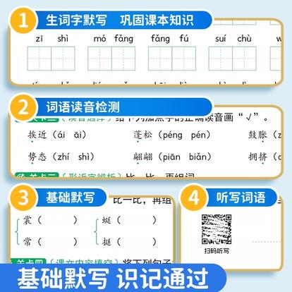 2025年小学【语数英专项学习】同步训练小学语文数学英语默写计算专项 商品图3