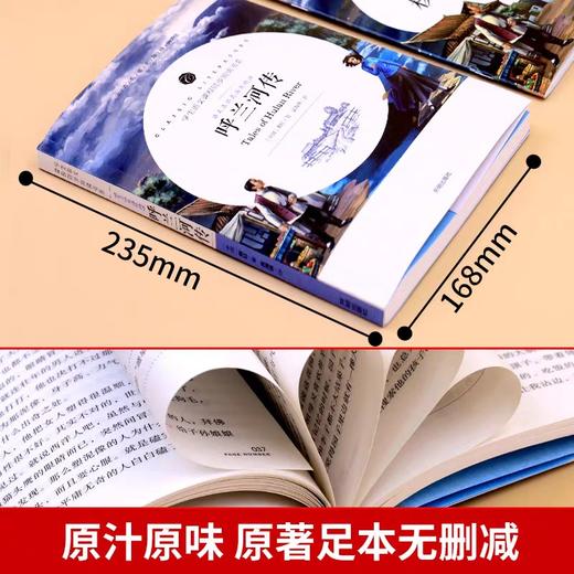 呼兰河传小学生版五年级下萧红著正版快乐读书吧青少年版三四5的原版人民文学读物开明出版社下册呼兰河转 商品图1