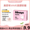 【会员专享】Minayo美那有维A维E小盒9粒装 商品缩略图0