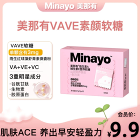 【会员专享】Minayo美那有维A维E小盒9粒装