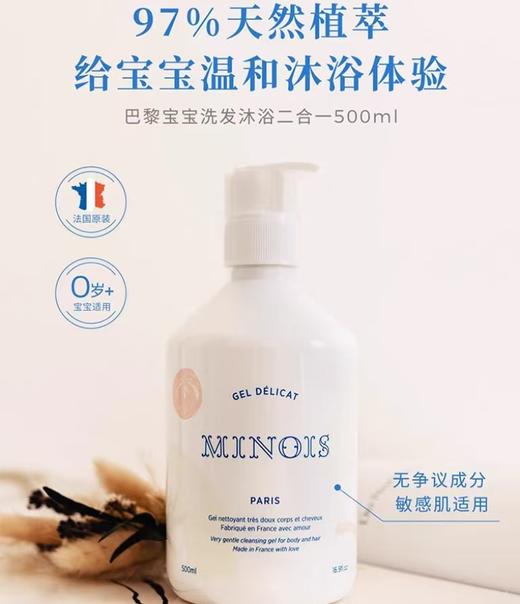 4楼Eubelle欧蓓 Minois米农仕洗发沐浴二合一500ml 温和保湿 新生儿 活动价：278元 商品图1