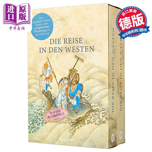 【中商原版】【德文版】西游记 2卷平装 含插画  Eva Ludi Kong 翻译 德语原版 Die Reise in den Westen 吴承恩 Wu Cheng en 商品图0