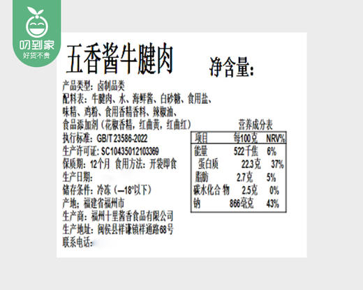 【预售-12月22日配送】十里酱香五香酱牛腱肉（整块）/1包（约500g）    生产日期：25年12月 商品图7