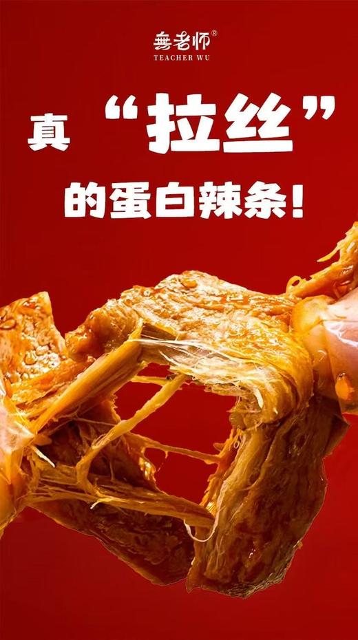 無老师蛋白辣条（零添加） 商品图0