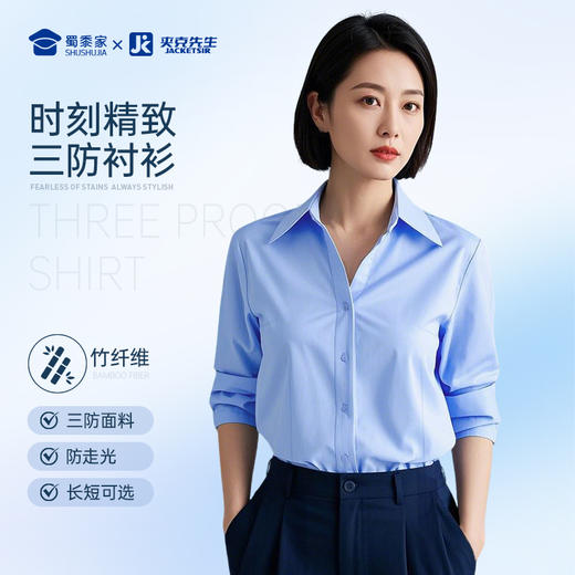 【女款商务三防抗皱衬衫）】女士通勤内搭长/短衬衣 修身正装长/短袖上衣 商品图0