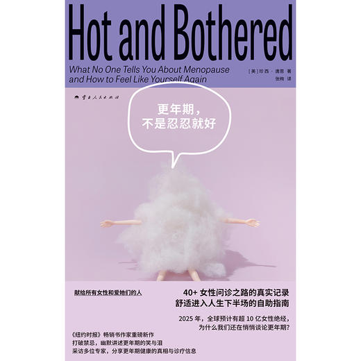 更年期，不是忍忍就好 商品图1
