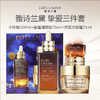 【限时特惠】雅诗兰黛挚爱三件套（小棕瓶精华100ml+抗蓝光眼霜15ml+智妍面霜清爽型75ml） 商品缩略图0