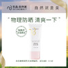 自然美物理性亮采隔离乳 商品缩略图0