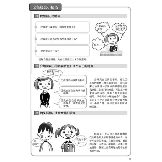 《漫画小学生心理素质训练营——人际交往：学会倾听和理解的42个练习》 商品图9