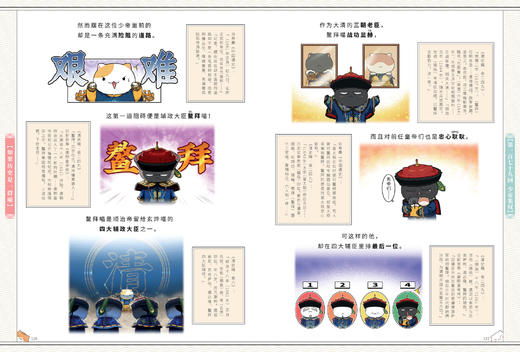 【无赠品】如果历史是一群喵15·大清风云篇 肥志官方正版图书 商品图3