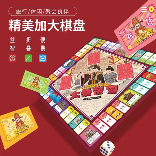 朝代富游棋/随机或到店自选 商品图1