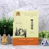 呼兰河传萧红著正版小学生版五年级下册必读的课外书完整版小学生课外阅读书籍经典书目青少年版适合三四六年级看的名著散文读本荐 商品缩略图4