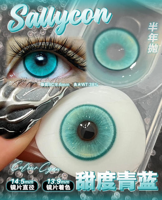 【半年抛】sallycon甜度高显色度cos用紫色红色绿色 一副拍2片 商品图1