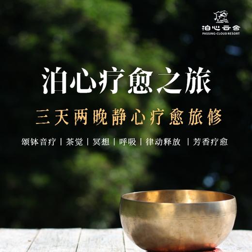 【泊心疗愈之旅】 私享专属主卧+接送机/站+养生餐食+疗愈服+特色伴手礼（大理香格里拉丽江） 商品图0