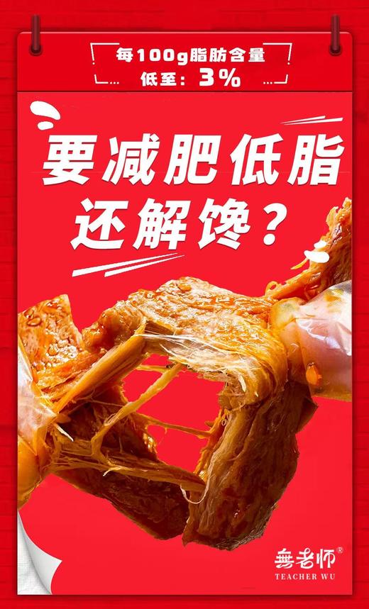 無老师蛋白辣条（零添加） 商品图1
