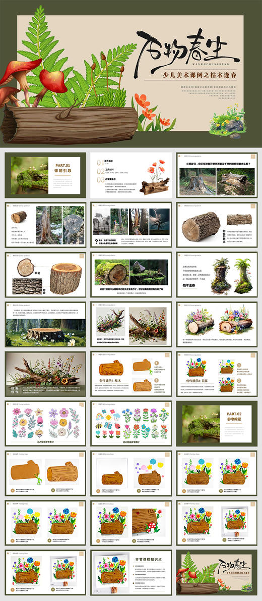 《枯木逢春：树桩与春天的故事》【自动发货：下单后，点击手机短信中收到的链接，即可获取文件下载的链接；如有任何问题，可添加客服微信hm33268获得帮助】 商品图2