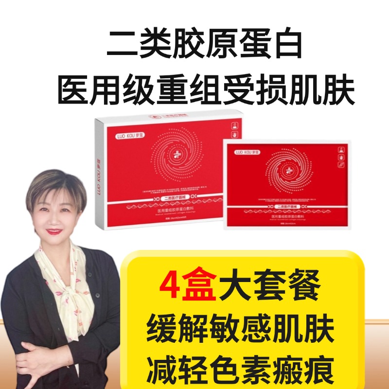 【小米专属】修复面膜重组胶原蛋白敷料4