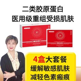 【小米专属】修复面膜重组胶原蛋白敷料4