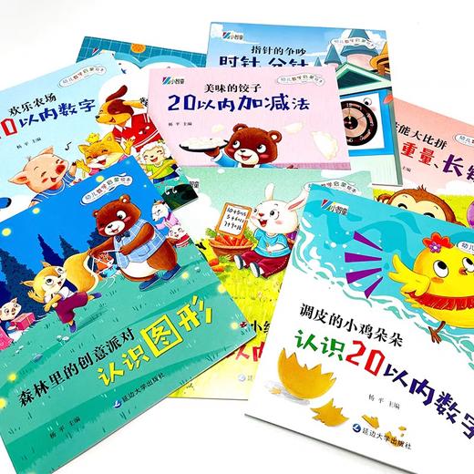 幼儿数学启蒙绘本全套10册 关于时间的绘本3—4-6-8岁幼儿园大班一年级二年级数学故事书好玩的与数学有关的绘本必读老师推荐你好 商品图2