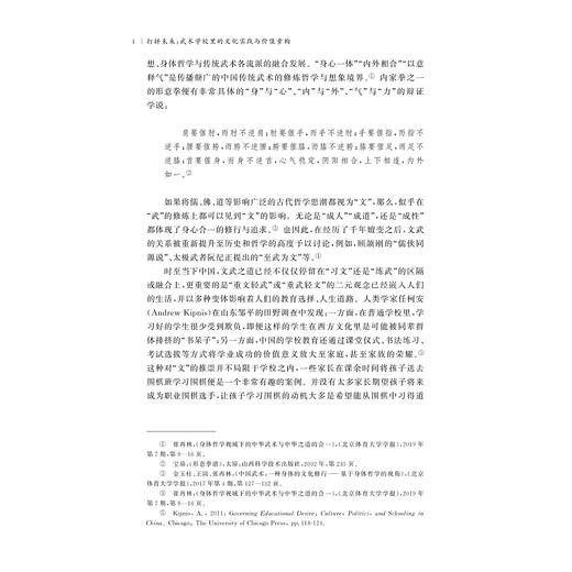 打拼未来：武术学校里的文化实践与价值重构/国家社科基金后期资助项目/董轩/浙江大学出版社 商品图4