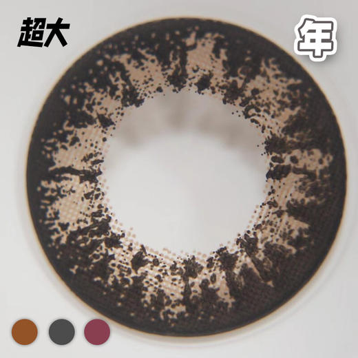 #碎钻 棕/粉/黑灰【 一片装】超大染色 / 敏感眼舒适推荐 / 年抛 商品图1