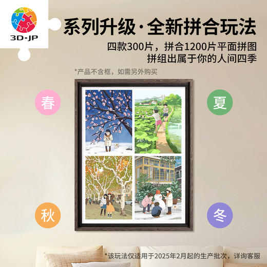 300片 平面塑料拼图 H3127 李宁静-人间四季系列-立春 商品图3
