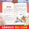 写给儿童的中国历史故事集全套8册彩图版三四年级阅读课外书必读书目中国通史记小学生课外阅读五六年级儿童文学读物历史类书籍 商品缩略图4
