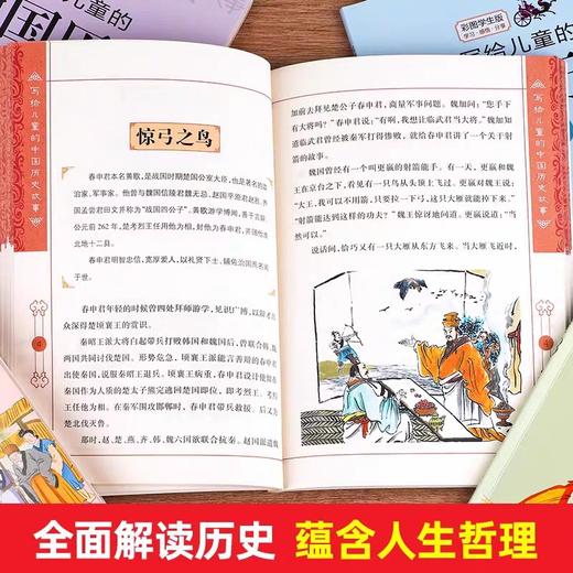 写给儿童的中国历史故事集全套8册彩图版三四年级阅读课外书必读书目中国通史记小学生课外阅读五六年级儿童文学读物历史类书籍 商品图4