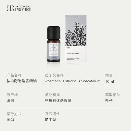 （周五会员福利）桉油醇迷迭香精油 商品图1