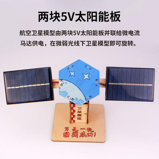 【赠课程】航天卫星模型 科学实验宇宙航空 人造卫星太阳能 木质玩具 物理科技小制作玩具 商品图1