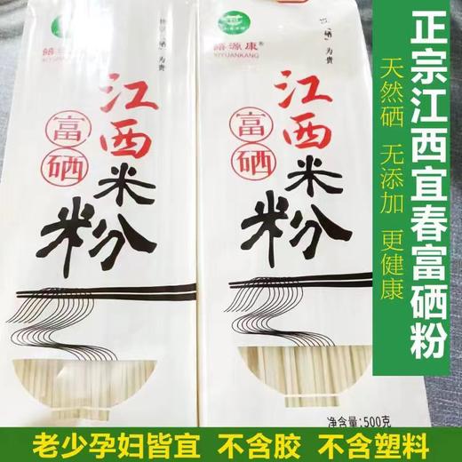 饎源康富硒米粉袋装/礼盒装 商品图5