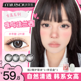 【月末超值购】弥生半年抛大直径《女高系列A》系列上新美瞳混血彩色隐形眼镜