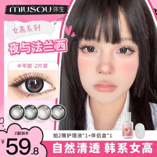 【月末超值购】弥生半年抛大直径《女高系列A》系列上新美瞳混血彩色隐形眼镜 商品图0