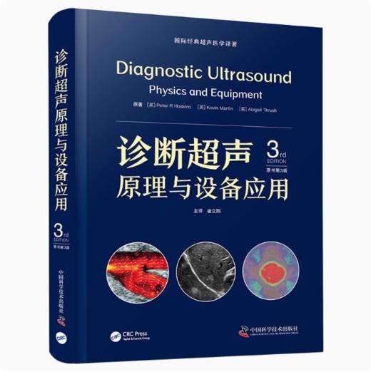 诊断超声原理与设备应用 商品图0