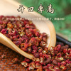山西平顺正宗大红袍花椒100g  人工精选调味料干麻椒颗颗饱满颗粒均匀色泽鲜亮 商品缩略图3