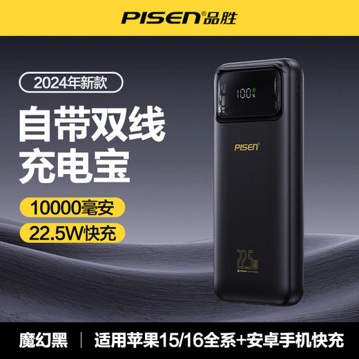 品胜 22.5W方形镜面双自带线充电宝10000毫安快速充电 屏显移动电源 商品图7