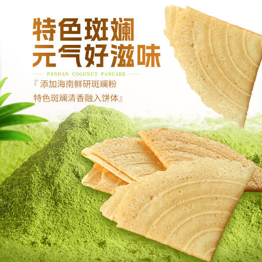 斑斓司斑斓椰香薄饼薄脆饼干解馋休闲零食小吃点心早餐代餐128g 商品图1