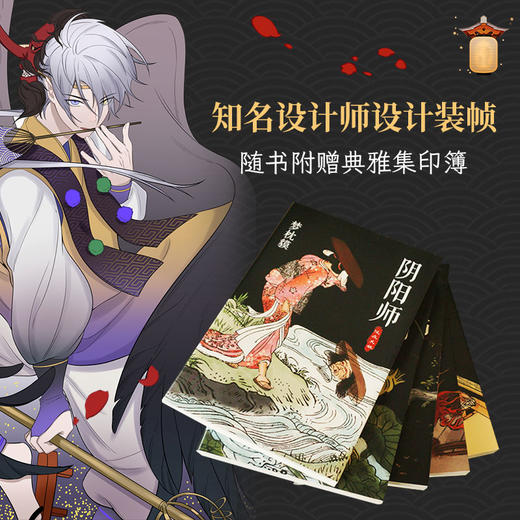 阴阳师典藏合集5册   梦枕貘 商品图2