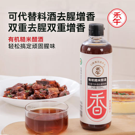 【全程有机，地标级有机原料】禾午淡盐有机酱油、有机糙米醋酒 商品图8