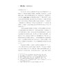 中国古代科技术语英译研究/“十四五”时期国家重点出版物出版专项规划项目/中华译学馆·中华翻译研究文库/许钧 总主编/刘迎春/季翊/田华/浙江大学出版社 商品缩略图2