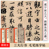 墨点字帖【天下三大行书】毛笔高清放大对照本王羲之兰亭序苏轼黄州寒食帖颜真卿祭侄文稿原碑帖毛笔书法临摹字帖 商品缩略图0