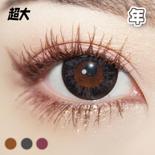 #碎钻 棕/粉/黑灰【 一片装】超大染色 / 敏感眼舒适推荐 / 年抛 商品图2