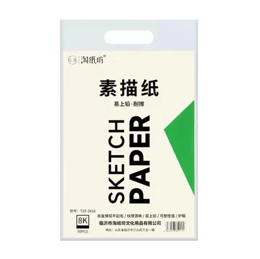 140张8K大小素描纸130g（20张2包+50张2包） 商品图1