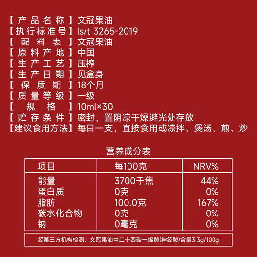 全食物日记中枢实验室文冠果油300ml（10ml*30瓶） 商品图3